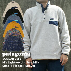 100％本物保証 新品 パタゴニア Patagonia M's Lightweight Synchilla Snap-T Fleece Pullover メンズ ライトウェイト シンチラ スナップT プルオーバー スウェット 25551 アウトドア キャンプ 山 海 サーフ