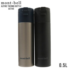 100％本物保証 新品 モンベル mont-bell ALPINE THERMO BOTTLE ACTIVE 0.5L アルパイン サーモ ボトル アクティブ タンブラー 水筒 1134173 メンズ アウトドア キャンプ 山登り ハイキング 新作 グッズ ETK024