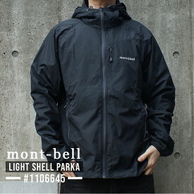 100％本物保証 新品 モンベル mont-bell Light Shell Hooded Jacket Men's ライトシェルパーカ ジャケット メンズ 1106645 OUTER