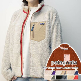 [期間限定ポイント10倍！] 新品 パタゴニア Patagonia Kids' Classic Retro-X Jacket クラシック レトロX ジャケット フリース 防寒 軽量 もこもこ 起毛 可愛い パイル 65625 レディース 新作 アウトドア キャンプ OUTER