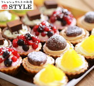 【20％OFFクーポン対象】タルト 詰め合わせ 5種20個セット ミニ タルト スイーツ ケーキ スイーツギフト …