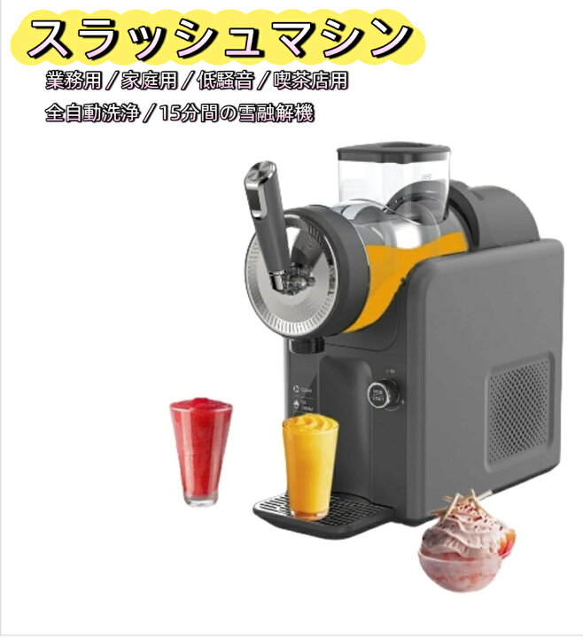 楽天市場】スラッシュマシン アイスクリームメーカー フローズン 