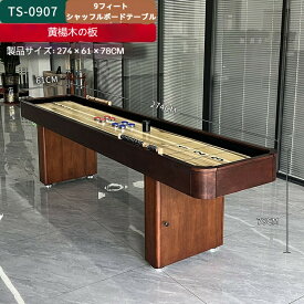 試合専用 9フィートシャッフルボードテーブル 高級室内レジャーエンターテイメント 豪華シャッフルボード台
