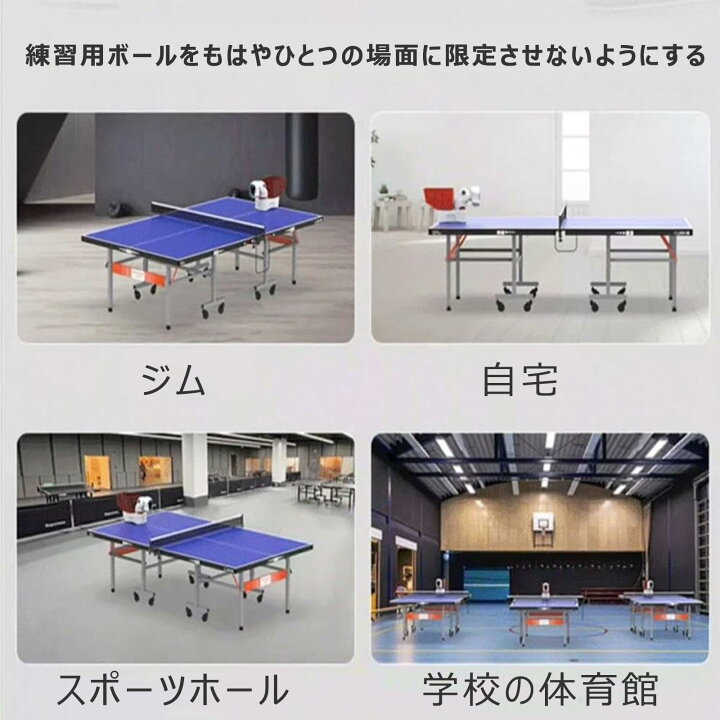 楽天市場】卓球練習ロボット 自動卓球ボールマシン 卓球自動球出し機 
