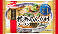 [冷凍] マルハニチロ 横浜あんかけラーメン 1人前×6