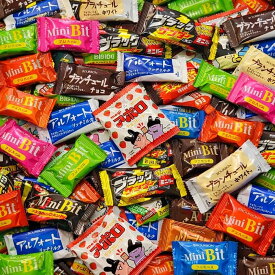 [11種類] お菓子詰め合わせ 業務用 チョコレート 74袋 約750g アルフォート Bit ブランチュール アポロ ブラックサンダー