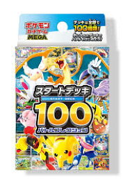ポケモンカードゲーム MEGA スタートデッキ100 バトルコレクション