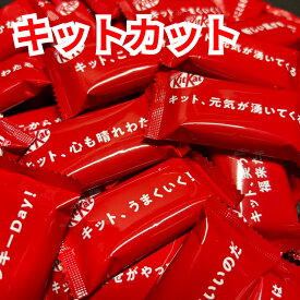[クール便] キットカット ミニ ネスレ チョコレート お試し 個包装 配布用 ノベルティ 景品 イベント用 駄菓子 1000円ポッキリ　お買い物マラソン