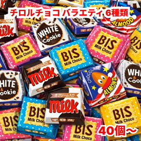 チロルチョコ バラエティ アソート 個包装 お菓子 詰め合わせ ギフト プレゼント お買い物マラソン 1000円ポッキリ 送料無料