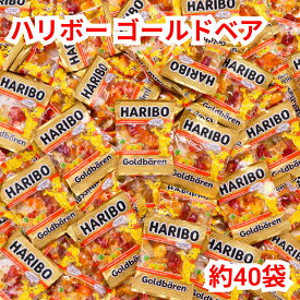 [約40袋] ハリボー ミニ ゴールドベア 450g 約40袋 定番フレーバー 人気 個包装 シェアパック ギフト 詰め合わせ 1000円ポッキリ