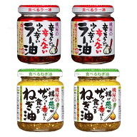［4個］桃屋 食べるラー油 2種セット ラー油 ねぎ油 各2個セット