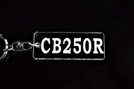 A-663 CB250R アクリル製 クリア シルバー2重リングオリジナルキーホルダー