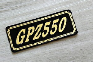 E-61-3 GPZ550 / IWiXebJ[ ^N e[JE O TChJo[ A_[JE rLjJE PbgJE tF_[ XN[  KAWASAKI JTL GPZ550