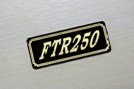 E-349-3 FTR250 黒/金 オリジナルステッカー タンク テールカウル 外装 サイドカバー アンダーカウル ビキニカウル ロケットカウル フェンダー スクリーン カスタム 等に HONDA ホンダ FTR250