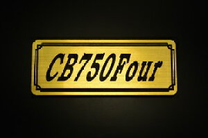 E-233-1 CB750Four 金/黒 オリジナルステッカー タンク テールカウル 外装 サイドカバー アンダーカウル ビキニカウル エンブレム デカール スイングアーム フェンダー スクリーン フェンダーレ