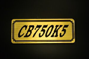 E-238-1 CB750K5 金/黒 オリジナルステッカー タンク テールカウル 外装 サイドカバー アンダーカウル ビキニカウル エンブレム デカール スイングアーム フェンダー スクリーン フェンダーレス