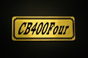 E-272-1 CB400Four 金/黒 オリジナルステッカー タンク テールカウル 外装 サイドカバー アンダーカウル ビキニカウル エンブレム デカール スイングアーム フェンダー スクリーン フェンダーレ