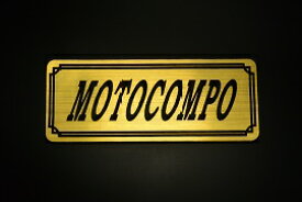 EE-206-1 MOTOCOMPO 金/黒 オリジナルステッカー タンク テールカウル 外装 サイドカバー アンダーカウル ビキニカウル エンブレム デカール スイングアーム フェンダー スクリーン フェンダーレス 等に HONDA ホンダ モトコンポ