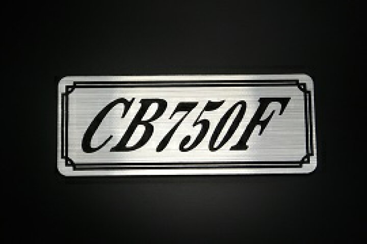 楽天市場】E-220-2 CB750F 銀/黒 オリジナルステッカー タンク テール 