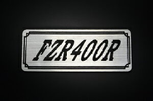 E-443-2 FZR400R 銀/黒 オリジナルステッカー タンク テールカウル カスタム 外装 サイドカバー アンダーカウル ビキニカウル スイングアーム アッパーカウル フェンダー スクリーン フェンダー