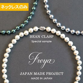 【サンプル販売】【メール便】パールネックレス 8mm 10mm 本貝パール　日本製国産　オールノット仕上げ　真珠ネックレス　　フォーマル 冠婚葬祭　カジュアル　卒業式 入学式　葬式 成人祝い 誕生石 就職祝い　二十歳　進学祝い 定番 人気 ギフト　送料無料