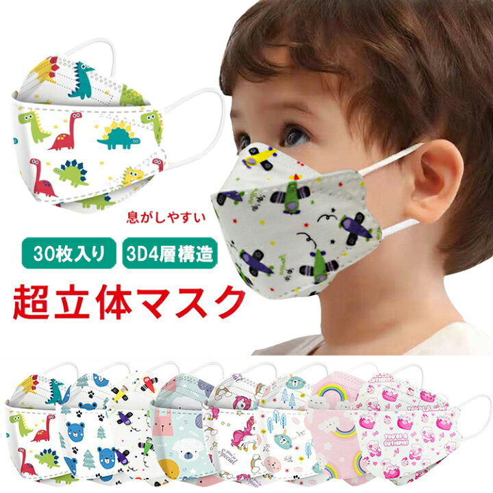 超特価 子供用マスク 4枚セット econet.bi