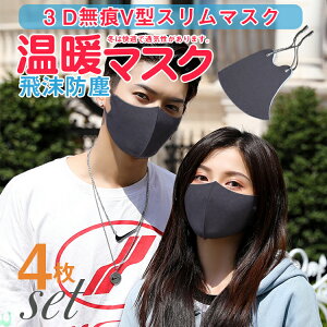 送料無料 4枚セット 洗えるマスク 布マスク 洗える 飛沫対策 花粉対策 大人用 男女兼用 無地 立体 ゴム調節可能 暖かい マスク 冬用マスク 秋用マスク 黒 ブラック 防寒防風 秋冬用 暖かい