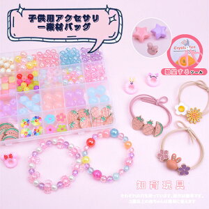 子供 アクセサリー キット 知育玩具の人気商品 通販 価格比較 価格 Com