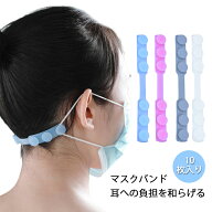 シリコンマスクバンド 2個セット 耳が痛くならない 痛み軽減 痛くない グッズ 補助バンドフック首にかけ…