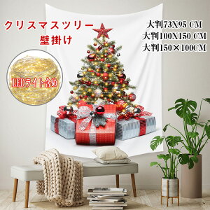 送料無料 クリスマス タペストリー 2022クリスマスツリー タペストリー 73×95cm 100X150cm 130x150cm LEDライト付き 飾り 壁掛け ツリー 北欧風 LED電球 おしゃれ クリスマス オーナメント イルミネー