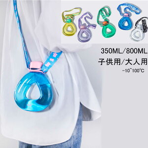 ẴJ[  q qǂ l fUC {g 2WAY ΂߂  350ml 800ml X|[c }C{g ̎q j̎q ct  c LbY  킢 