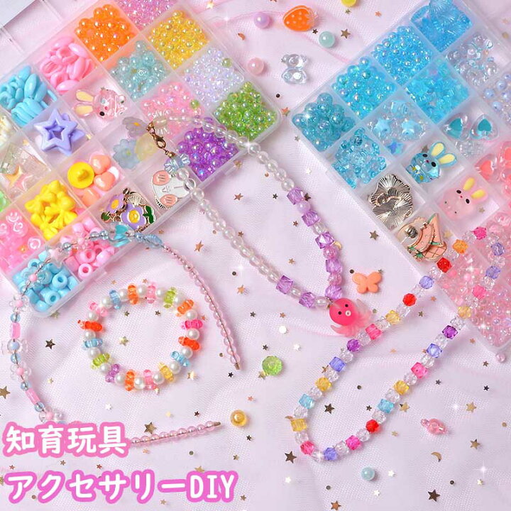楽天市場 知育玩具 メイキングトイ アクセサリーキット ビーズおもちゃ 手作り 小学生 女の子 男の子 子供 誕生日 誕生日プレゼント クリスマスプレゼント クリスマス プレゼント ハロウィン 送料無料 Kimuraonlineshop
