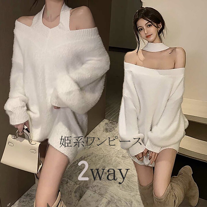 楽天市場 秋新作 ワンピース 姫系 長袖 2way着こなし お嬢様 セクシー ダンス服 ニットワンピース パーティドレス 上品 純色 無地 魅力的 お洒落 二次会 結婚式 韓国ファッション きれいめ 送料無料 Kimuraonlineshop