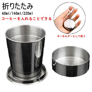  ܂ Rbv 60ml/140ml/220ml L[z_[ qp lp gїp ϗ ϔM XeX Sf R[q[ v[  y 킢 