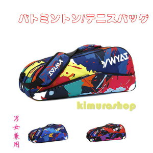 【迷彩柄でおしゃれ】【シューズ入れ】2wayテニスバッグ バドミントンバッグ ラケットバッグ  スポーツバック レディース メンズ  男女兼用 軽い