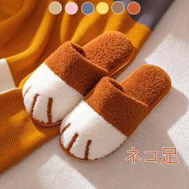 猫足柄　ルームシューズ あったか 北欧 スリッパ　 裏ボア 暖かい 防寒 柔らかい ふわふわ もこもこ 靴 冬 可愛い 足首まですっぽり 室内履き 洗える 滑り止め ホワイト グレー 　家族お揃い　スリッパセット