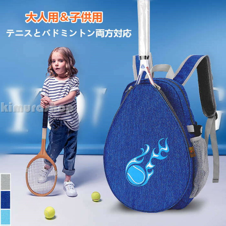 楽天市場】【キッズ用/大人用】ラケットバッグ テニスバッグ 