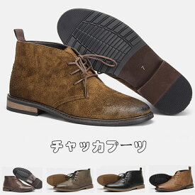 メンズ ブーツ デザートブーツ チャッカブーツ フォーマル カジュアル ギフト 革 レザー　裏起毛　衝撃吸収 防寒 幅広 甲高 男性 チェルシーブーツ ビジネスシューズ　紳士靴ドレスアンクルブーツ ドレス ショット靴 ブラック ブラウン 皮靴 履きやすい スーツ