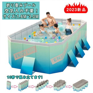 送料無料 新型 空気入れ不要 ビニールプール 水遊び プール 家庭用プール フレームプール 加厚プール 折り畳みプール 子供用 大人用 キッズ ベビー 折り畳み式 大型 中型 収納簡単 お風呂 ど