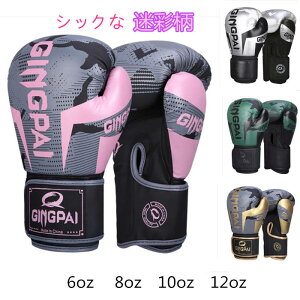 【迷彩柄でおしゃれな】高品質ボクシンググローブ パンチンググローブ 大人用 キッズ用 子供用 左右セット 打撃 練習 空手 格闘技 トレーニング スパーリング グローブセットメンズ レ