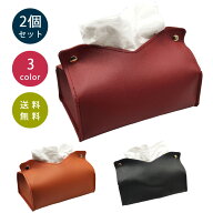 ティッシュカバー レザーティッシュボックスカバー 2点セット ティッシュケース レザー ティッシュボック…