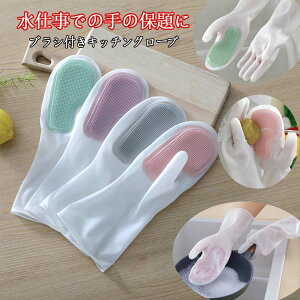 【送料無料】手袋2双セット 4片入 塩ビ手袋 キッチン手袋 シリコン手袋 ブラシ付き 左右セット 片手ブラシ 両手ブラシ キッチングローブ 防水 耐熱 食器洗い お皿洗い 野菜洗い 掃除 家事