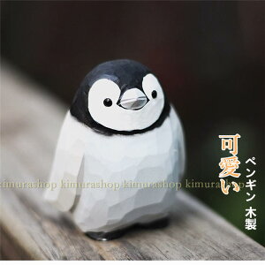 ペンギン 木製 インテリア 雑貨 置物 オーナメント オブジェ 飾り レトロ アンティーク おしゃれ お祝い 新築祝い 贈り物 欧米風 北欧 かわいい 玄関 縁起物 小鳥