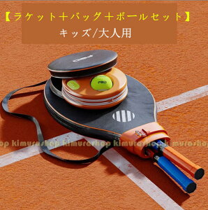 【ラケット+バッグ+ボールセット】テニス 練習 紐付き トレーニング 練習器具 ゴム テニストレーナー 硬式 ジュニア 初心者 一人 1人 練習ゴム付きボール ボール 硬式練習用 1人で練習 機