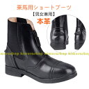乗馬 ブーツ 乗馬用ブーツ ショートブーツ 本革 ライディング 乗馬用ショートブーツ メンズ レディス 女性 男性 乗馬…