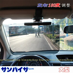 サンバイザー 車 車用サンバイザー スライド式 大型 カーバイザー スライドバイザー 日除け スクリーン ラージ フロント 日よけ 紫外線 UVカット サンシェード 車用サンシェード ミニバン ト