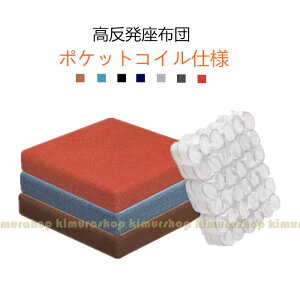 スプリング構造体 高反発 クッション 座布団 エアパワー 体圧分散 蒸れない 長距離ドライブ 取り外し可能なカバー 車 車椅子 チェアー 高反発クッション ポケットコイル【送料無料】