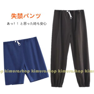 失禁ズボン 介護用おねしょズボン 多汗症対応 尿漏れ対策 吸水ズボン 機能性ズボン 短パン 長パンツ ちょい漏れ防止 綿 TPU吸水 失禁 尿漏れ対策 頻尿対策 介護ズボン 通気性 福祉 敬老の日