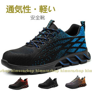 男女兼用 通気性 安全靴 作業靴 メンズ レディース カジュアルシューズ 作業スニーカー 防滑柔軟 軽量 軽い男性女性 痛くない滑りとめ 耐磨耗 工事現場 セーフティーシューズ小さいサイ