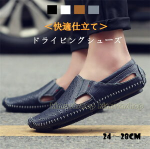 ドライビングシューズ メンズ スリッポン ローファー 革靴 ビジネスシューズ 走れる カジュアル サンダル メッシュシューズ モカシン メンズ スリッポン メンズ疲れない蒸れない父の日サマ